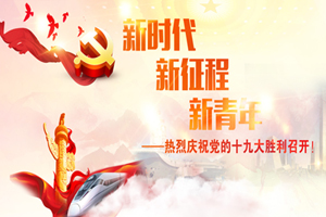 培育世界一流企業(yè)--漣恒精密關(guān)注學(xué)習(xí)十九大精神專(zhuān)題報(bào)告